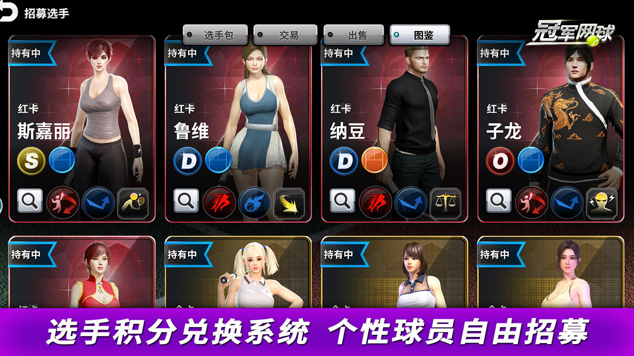冠军网球 ゲームのスクリーンショット