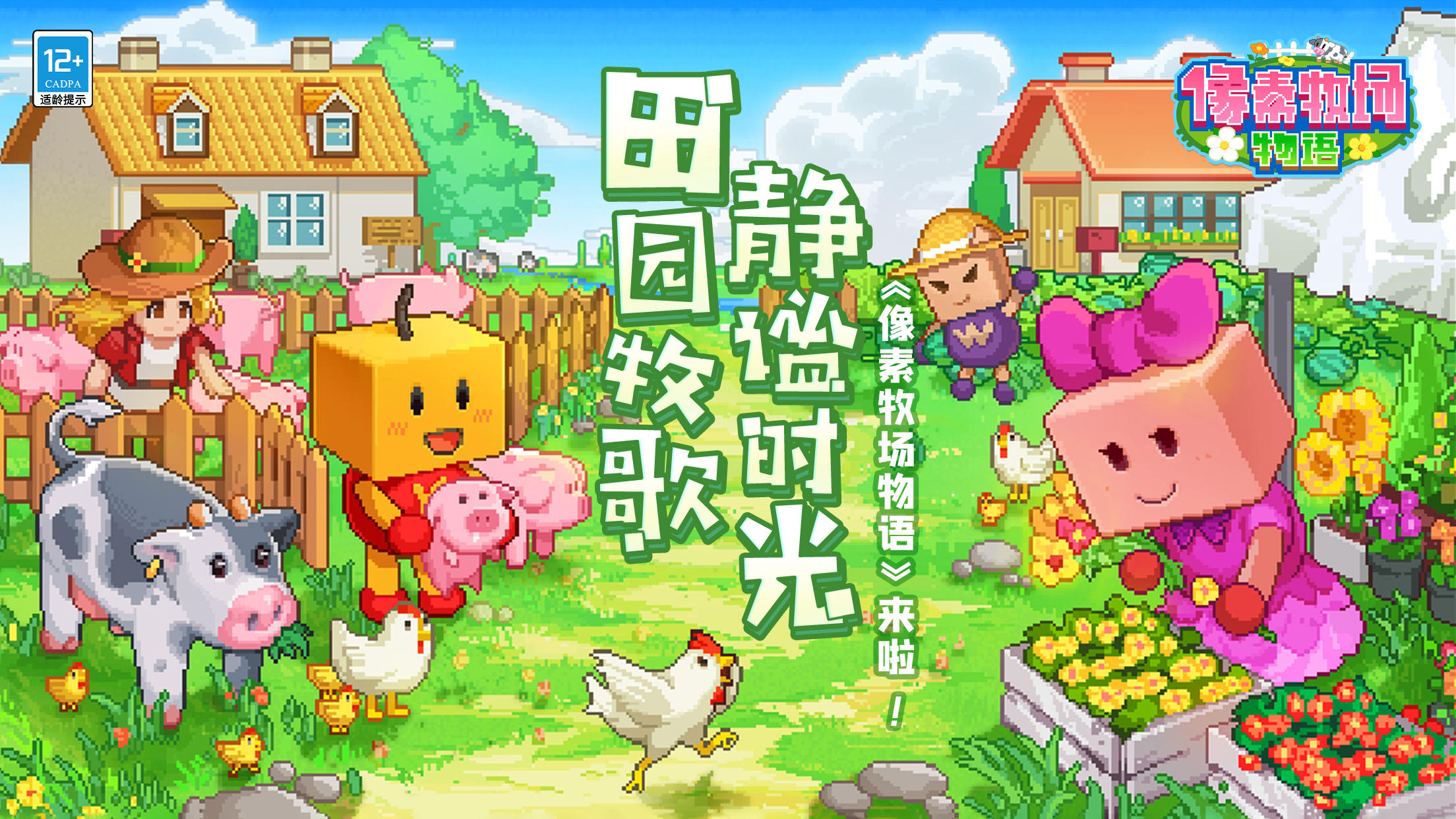 Скриншот игры 像素牧场物语