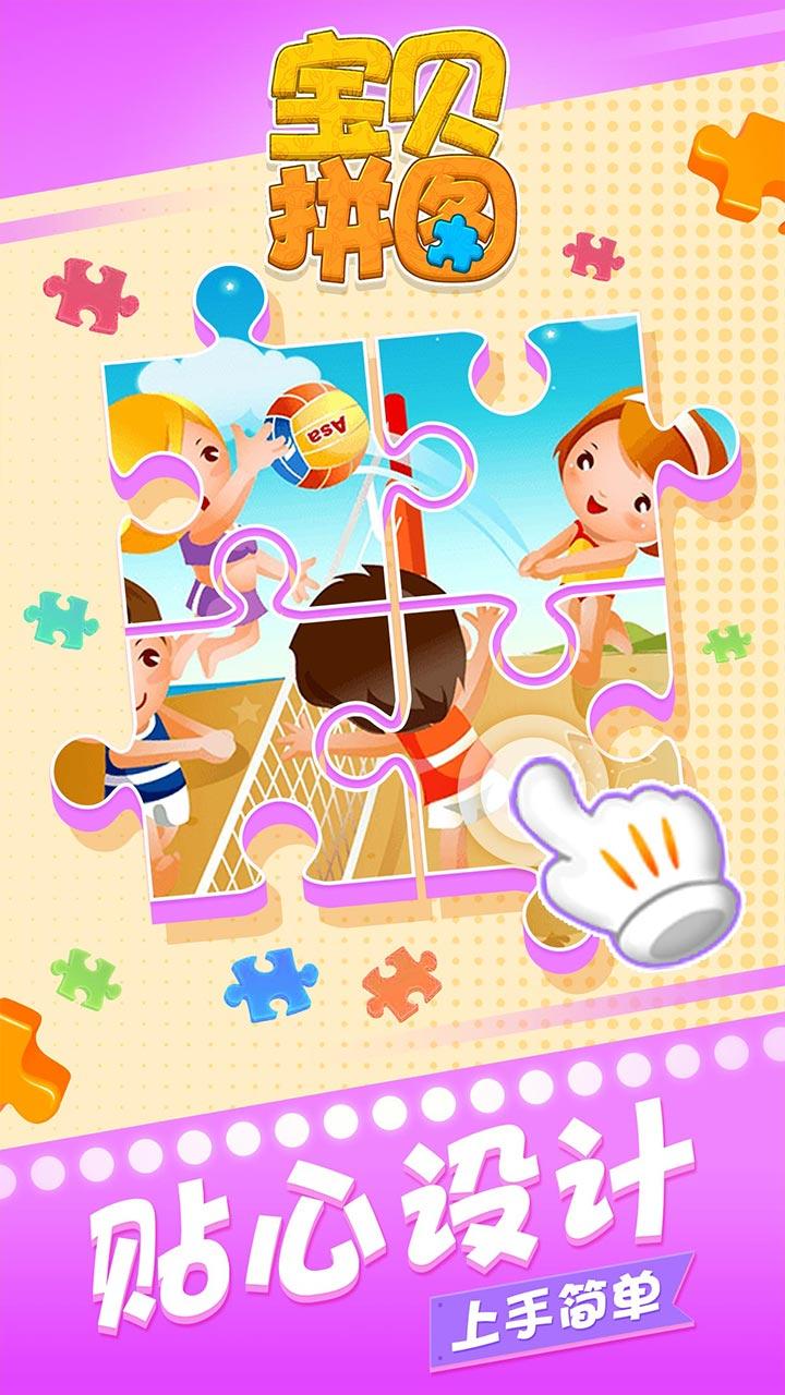 宝贝拼图 Game Screenshot