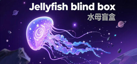 Banner of Jellyfish blind box 水母盲盒 