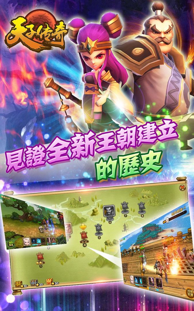 天子傳奇 screenshot game