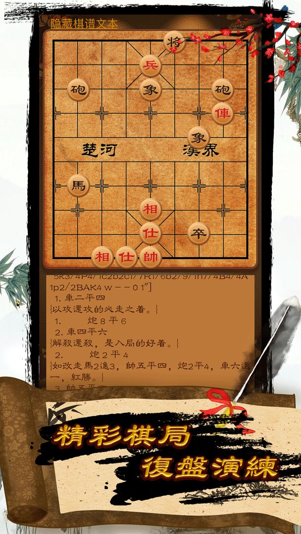中國象棋 - 超多殘局、棋譜、書籍遊戲截圖