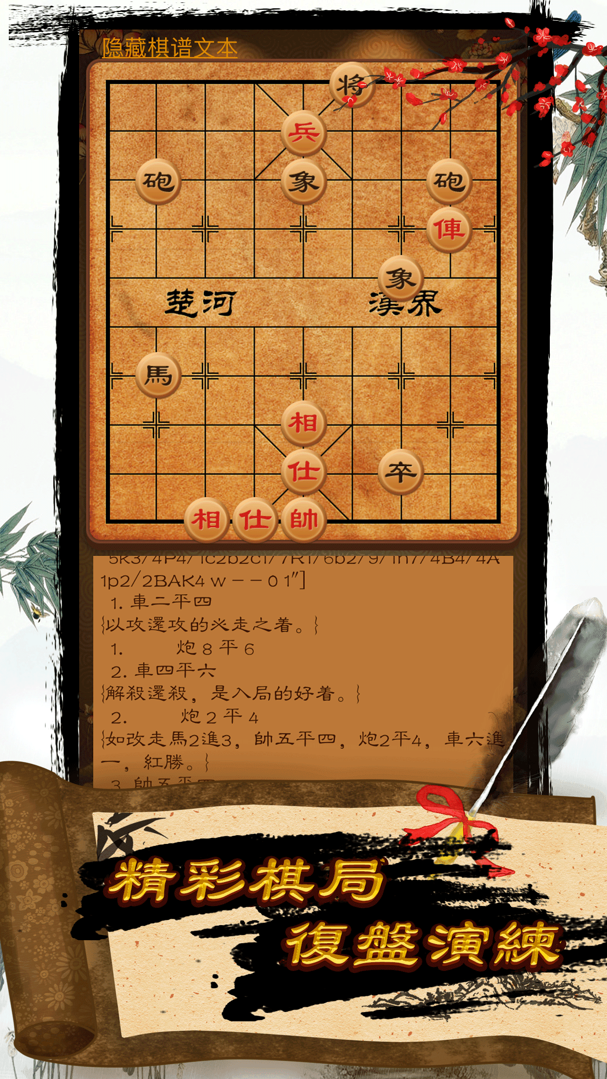中國象棋 - 超多殘局、棋譜、書籍 遊戲截圖