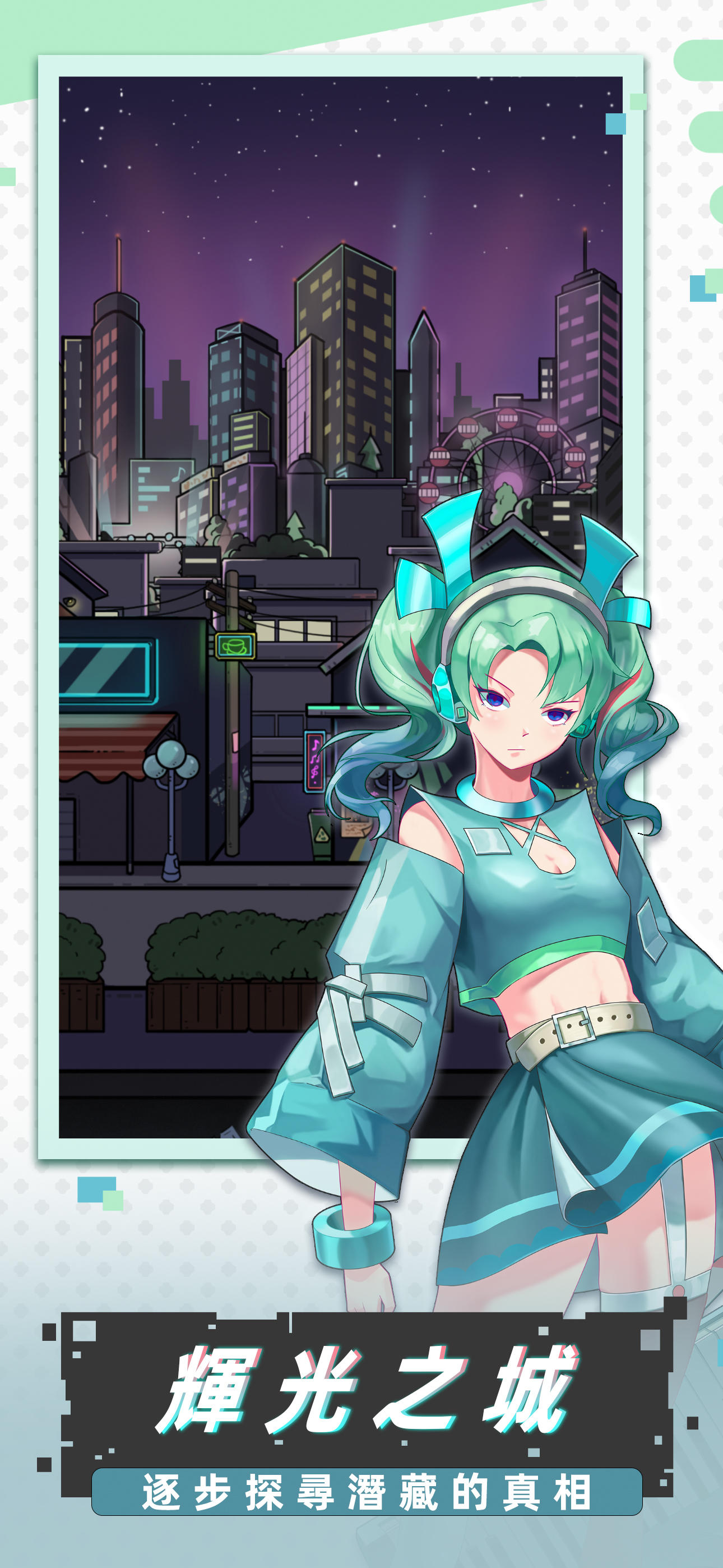 Cuplikan Layar Game 繆斯音街