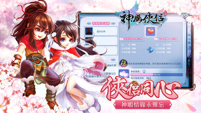 Screenshot of 神鵰俠侶