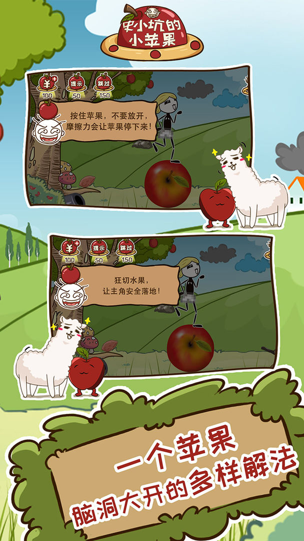 史小坑的小苹果 screenshot game