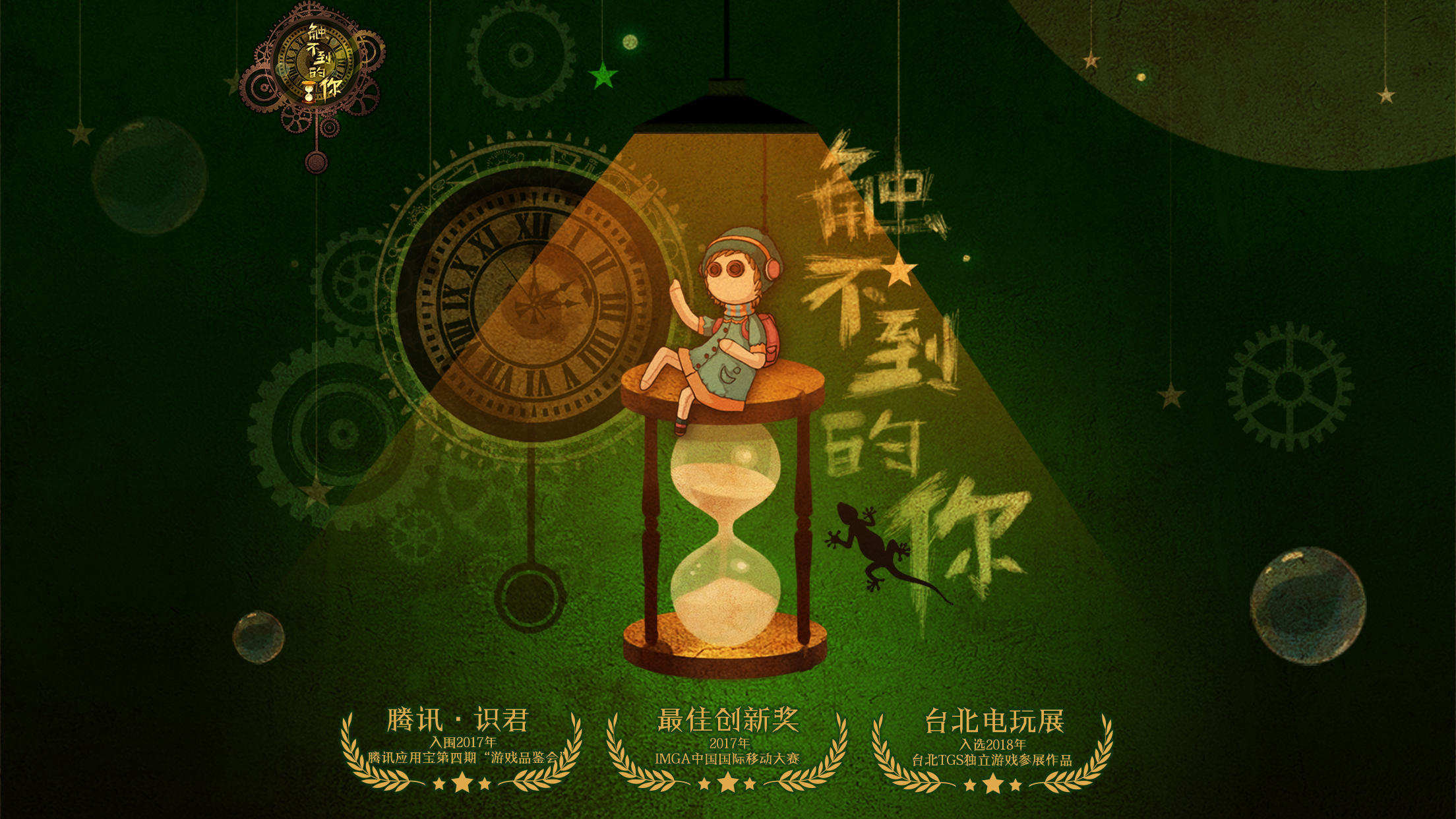 触不到的你 Game Screenshot