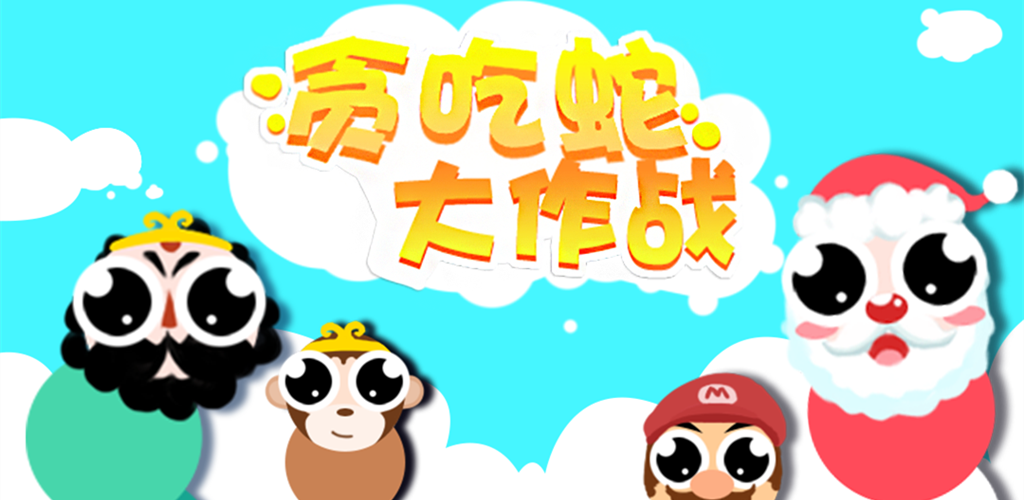 Banner of 蛇喰総人戦 1.1.9