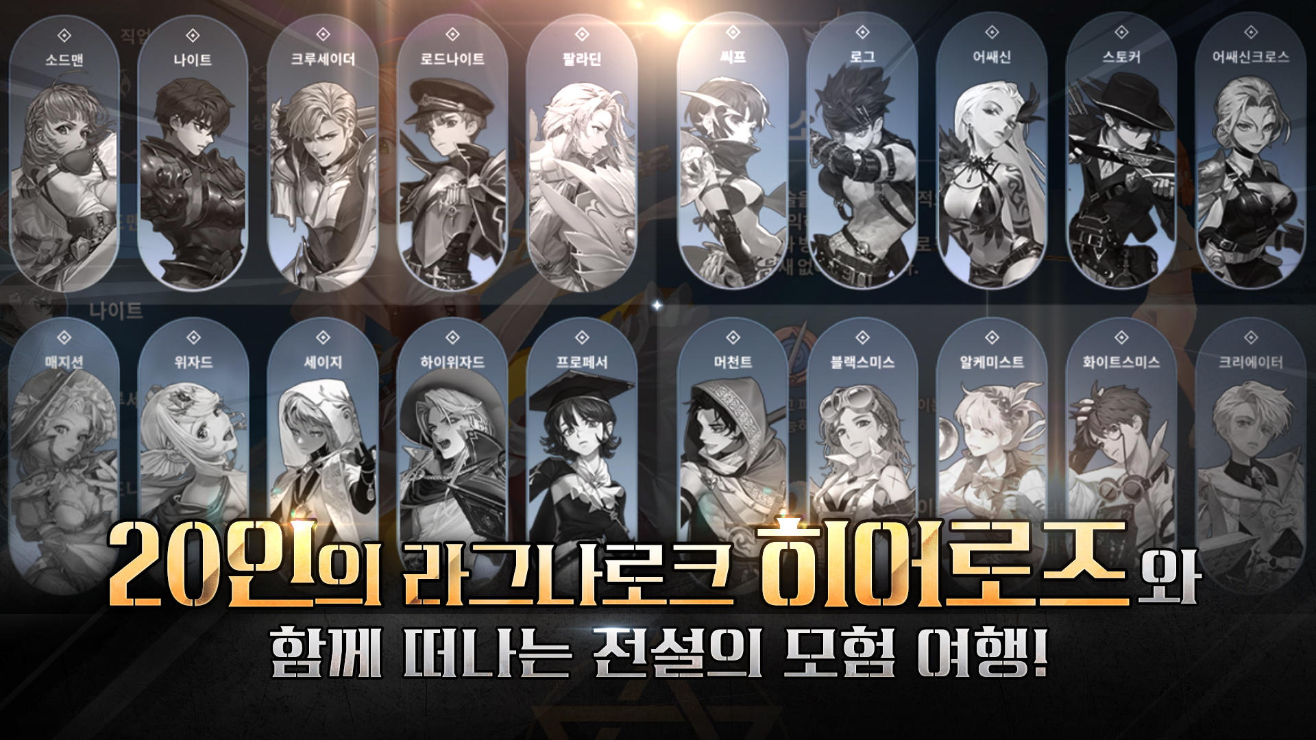 RAGNAROK 20 HEROES Game Screenshot