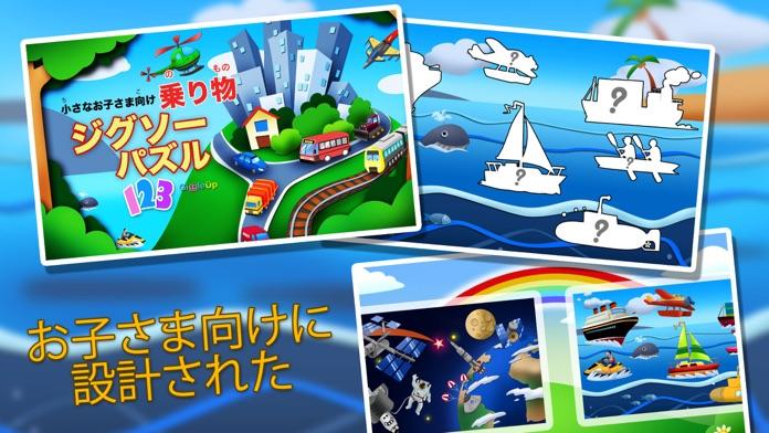 乗り物ジグソーパズル123の ゲームのスクリーンショット