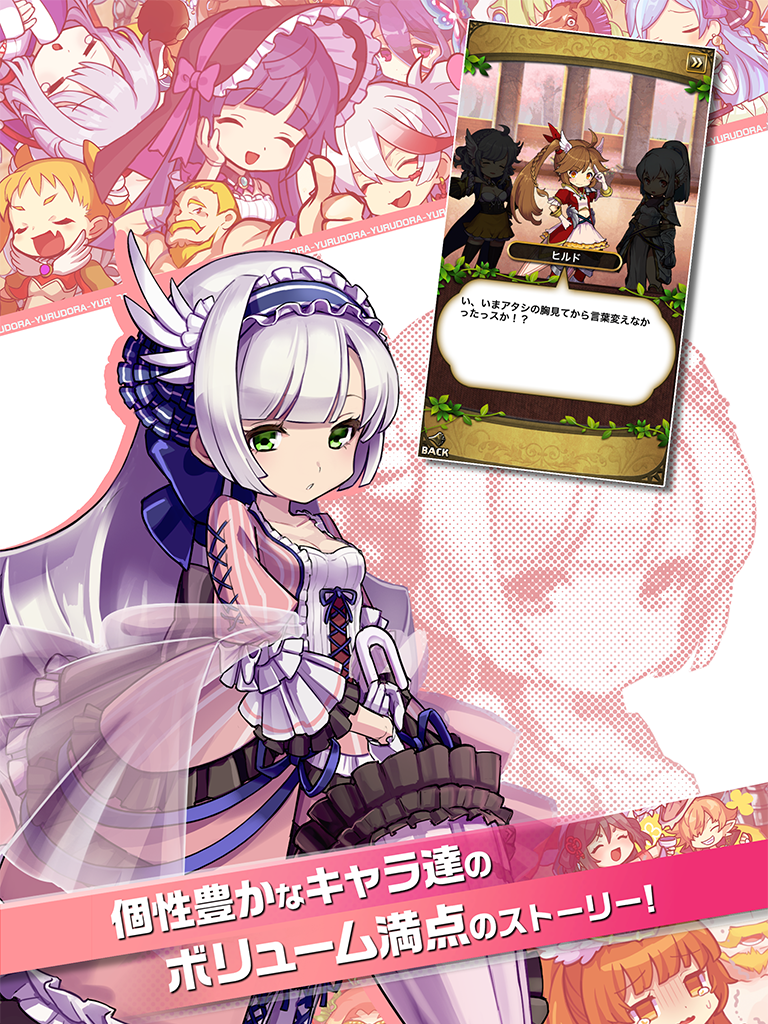 ゆるドラシル-本格派RPG- バトってボケて世界を救え ภาพหน้าจอเกม