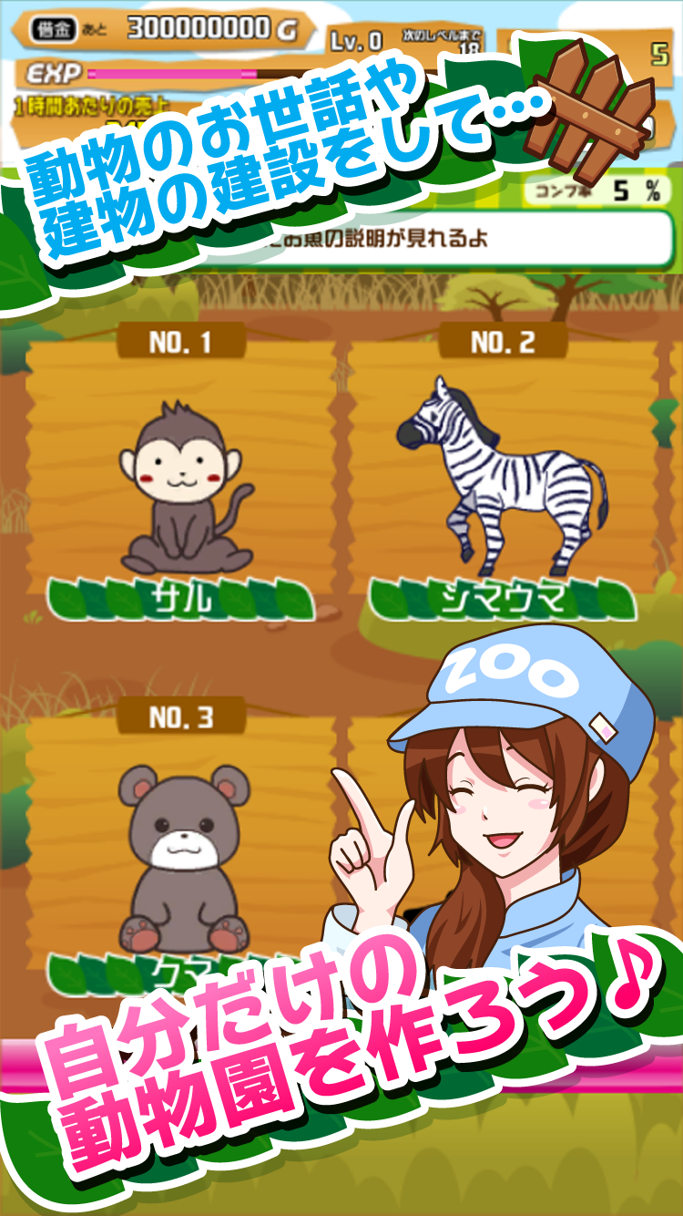 ポケット動物園/かわいい動物との日々 遊戲截圖