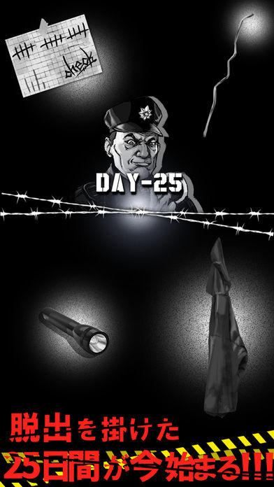 脱出ゲーム PRISON 〜監獄からの脱出〜 Game Screenshot