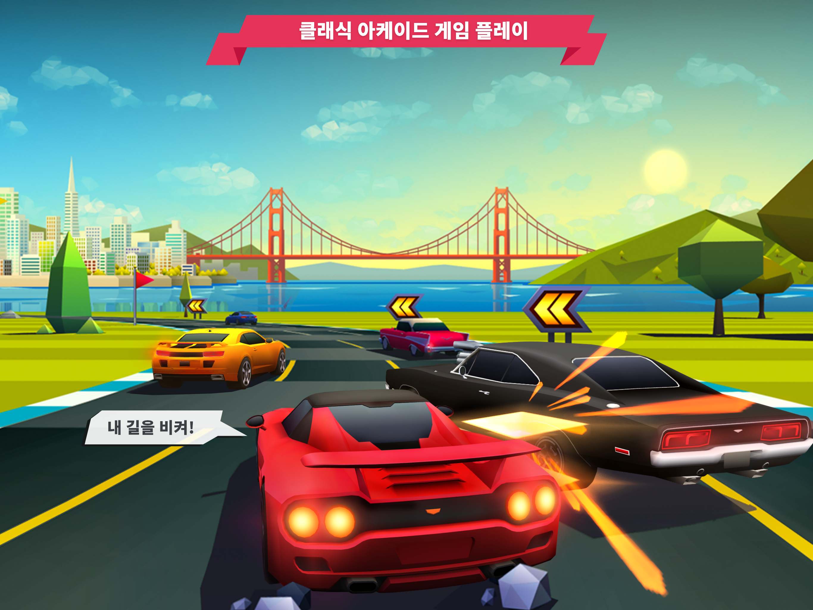 호라이즌 체이스 게임 스크린샷