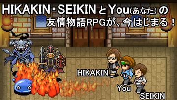 You勇者 HIKAKINとSEIKINとRPG Game Screenshot