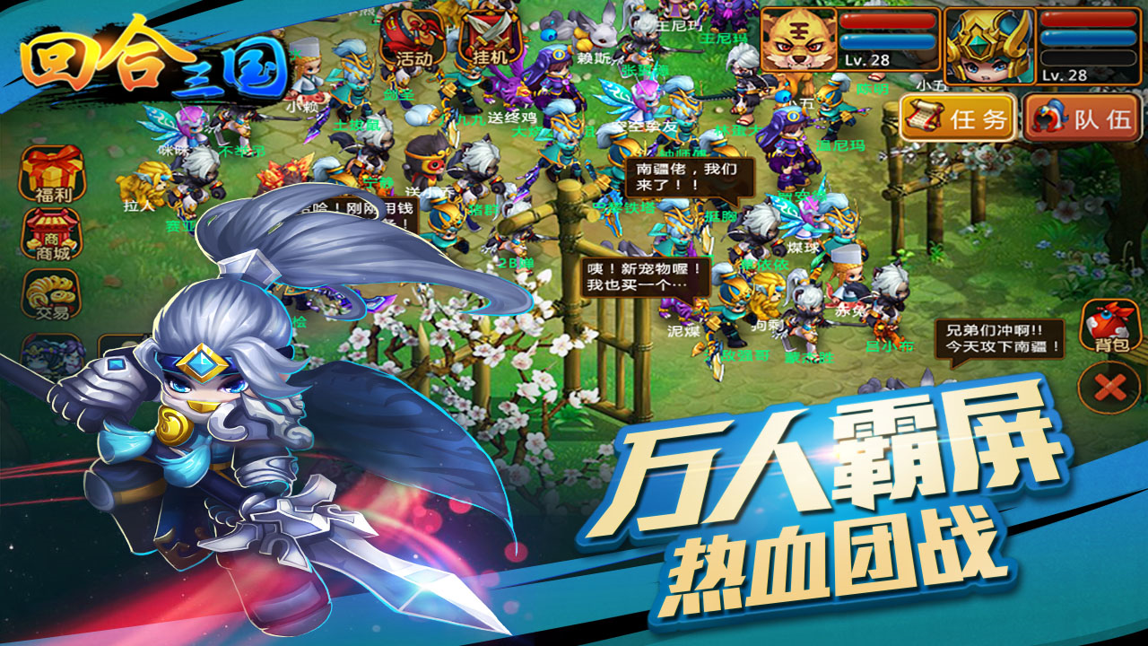 回合三国 Game Screenshot