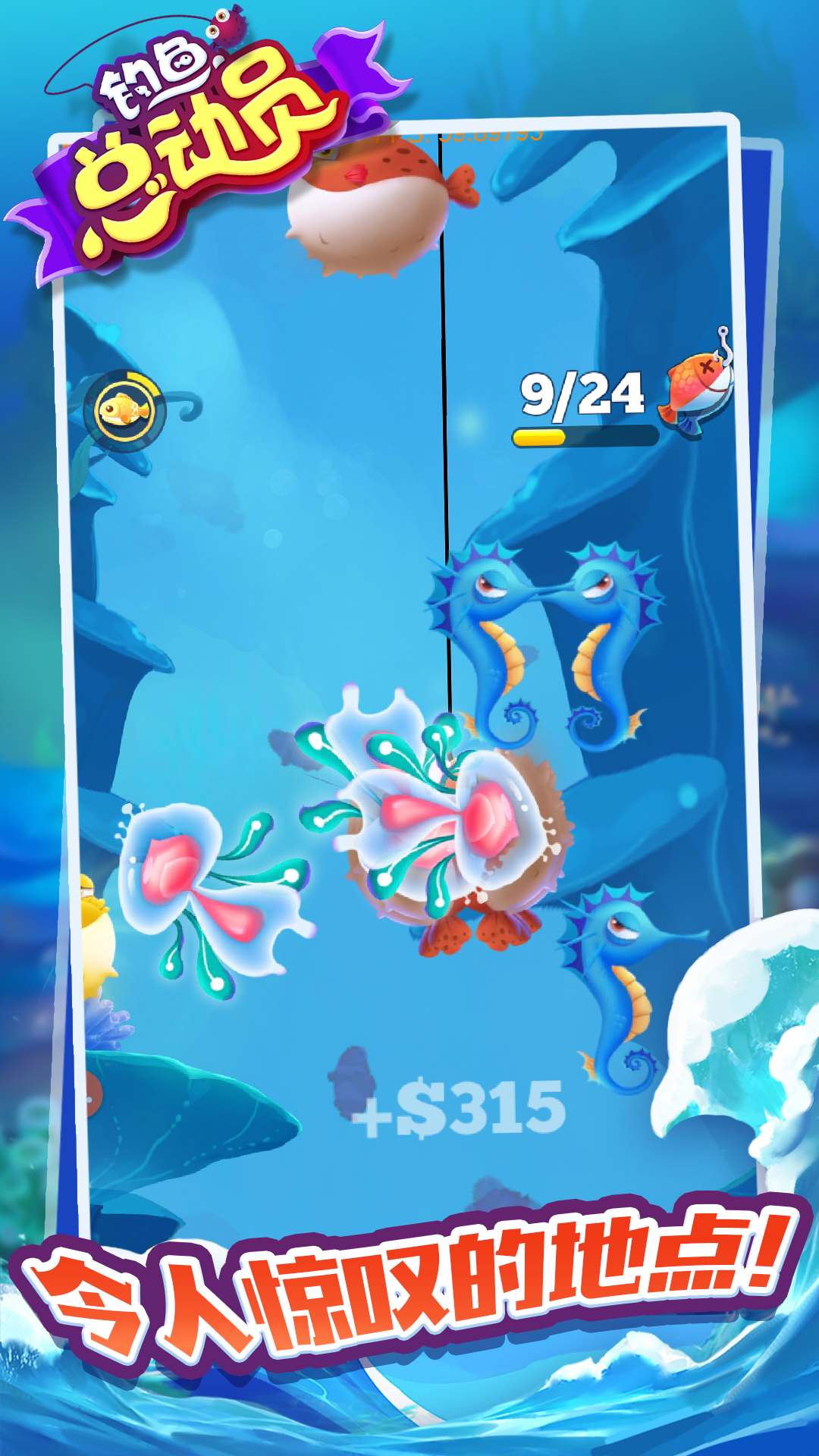 钓鱼总动员 遊戲截圖