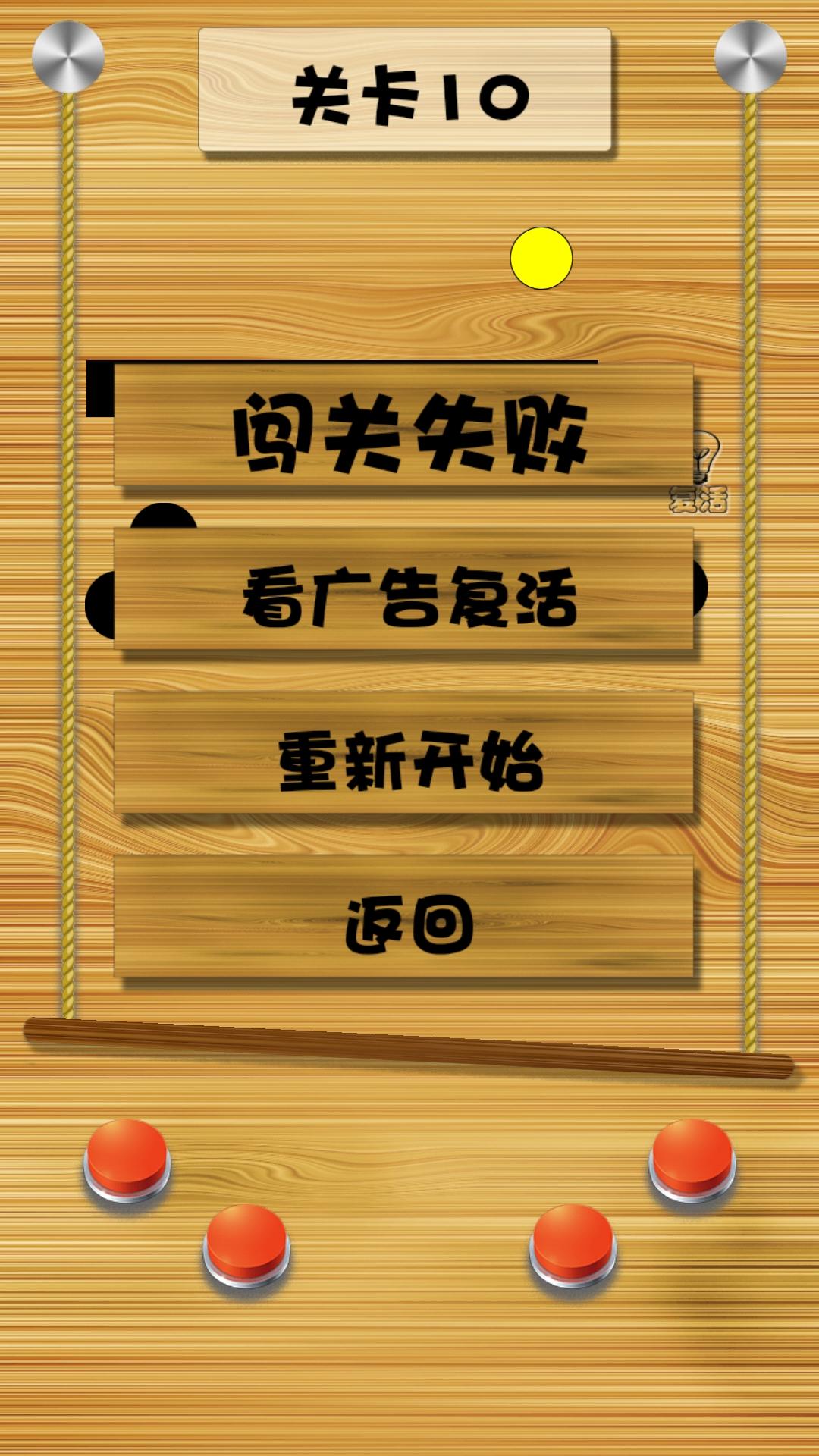 物理平衡弹球 Game Screenshot