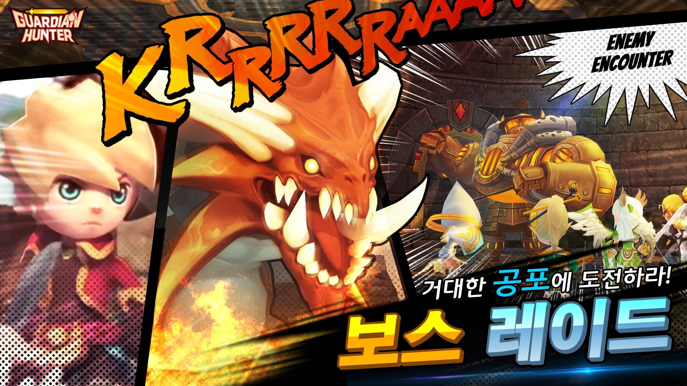 대난투RPG 가디언헌터 [Online] 게임 스크린샷