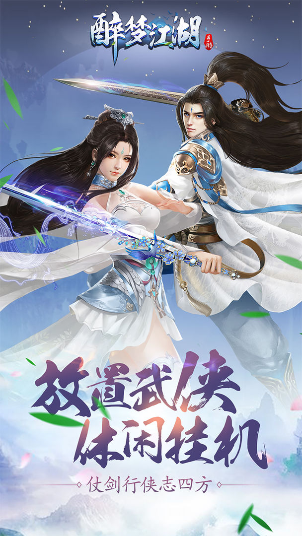 醉梦江湖 screenshot game