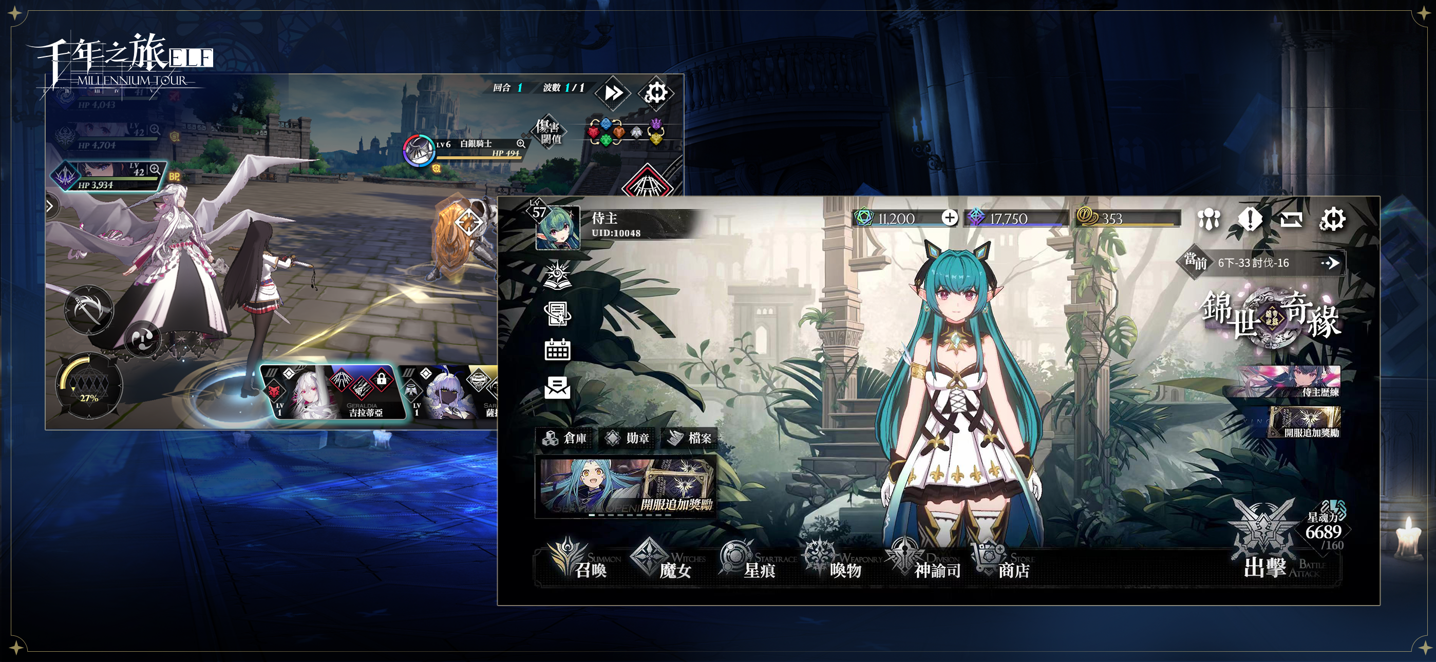 千年之旅:ELF Game Screenshot