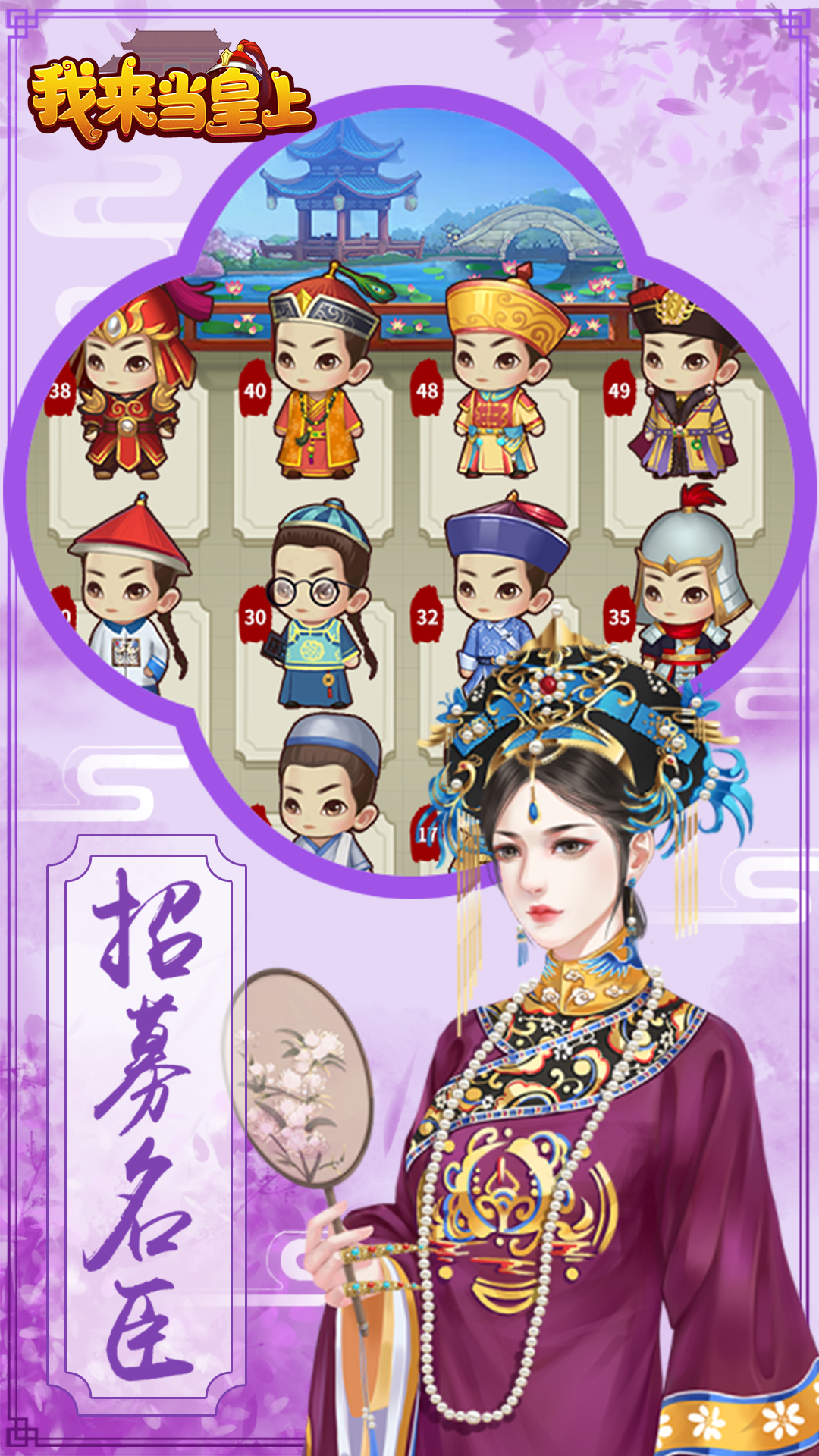 我来当皇上 Game Screenshot