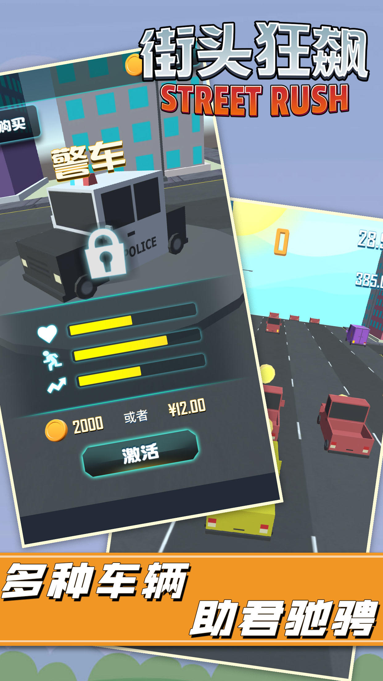 街头狂飙 게임 스크린샷