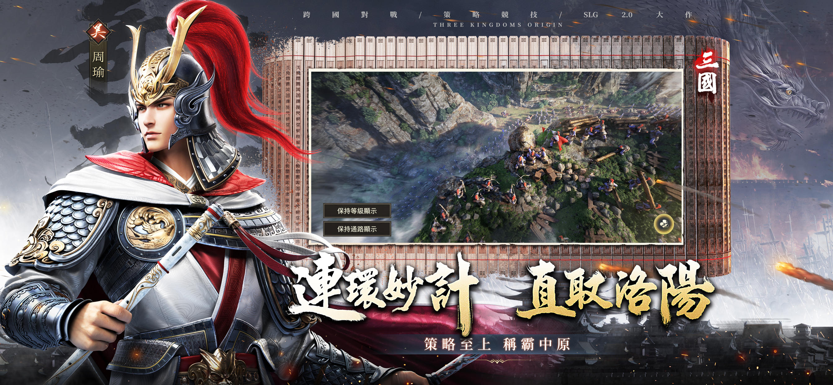 三國之奇謀天下 遊戲截圖