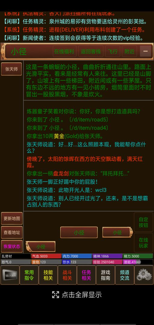Screenshot of 风雨江湖