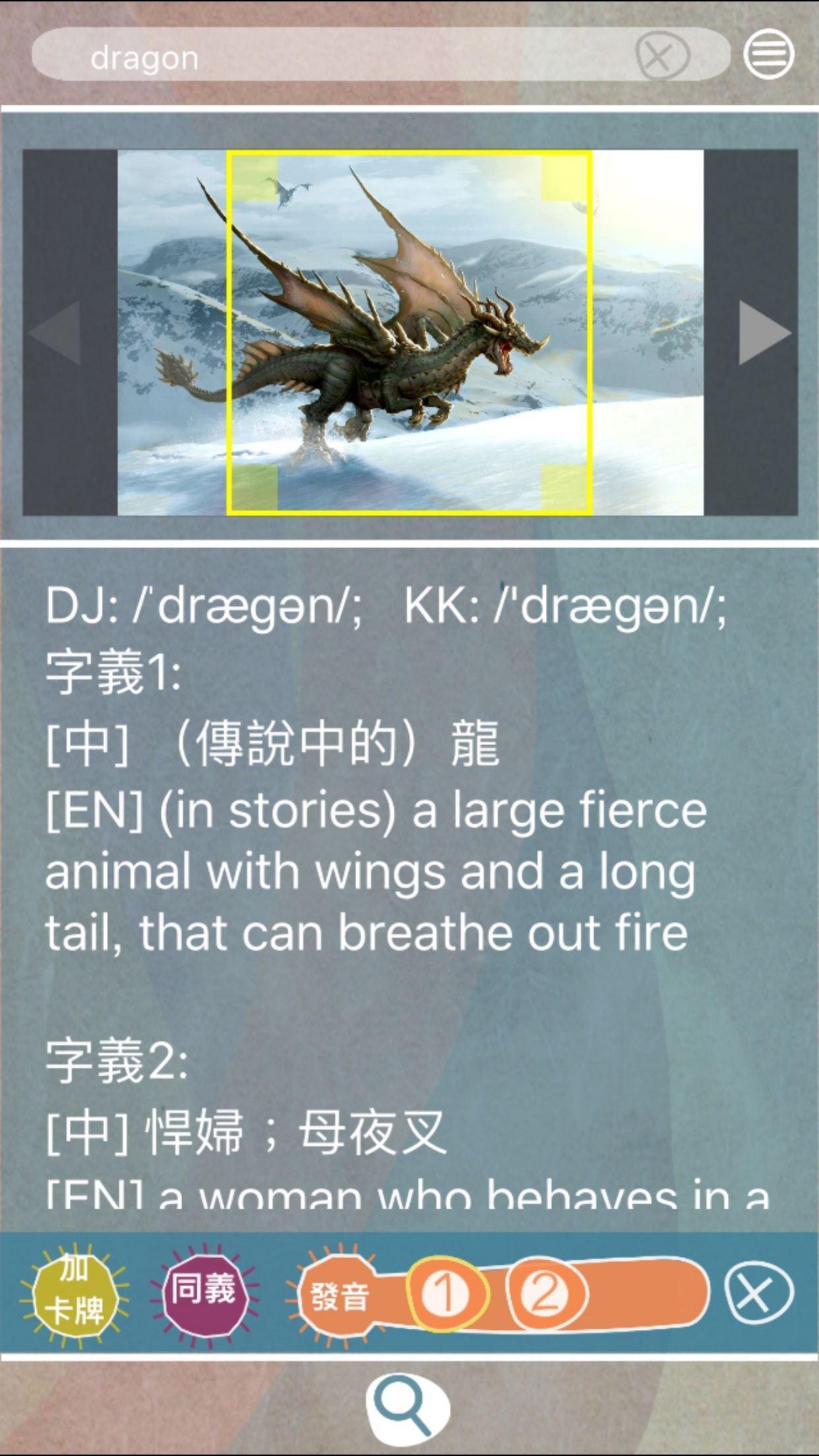 Naughty Word-TOEFL托福/TOEIC多益單字 Game Screenshot