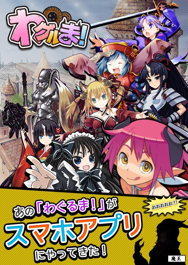 わグルま!! Game Screenshot