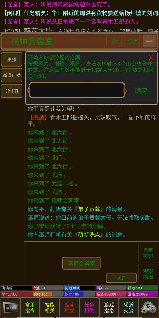 武侠联盟 screenshot game
