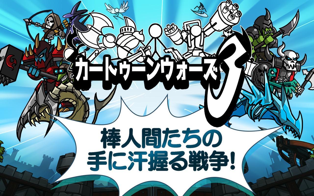 カートゥーンウォーズ3 ゲームのスクリーンショット