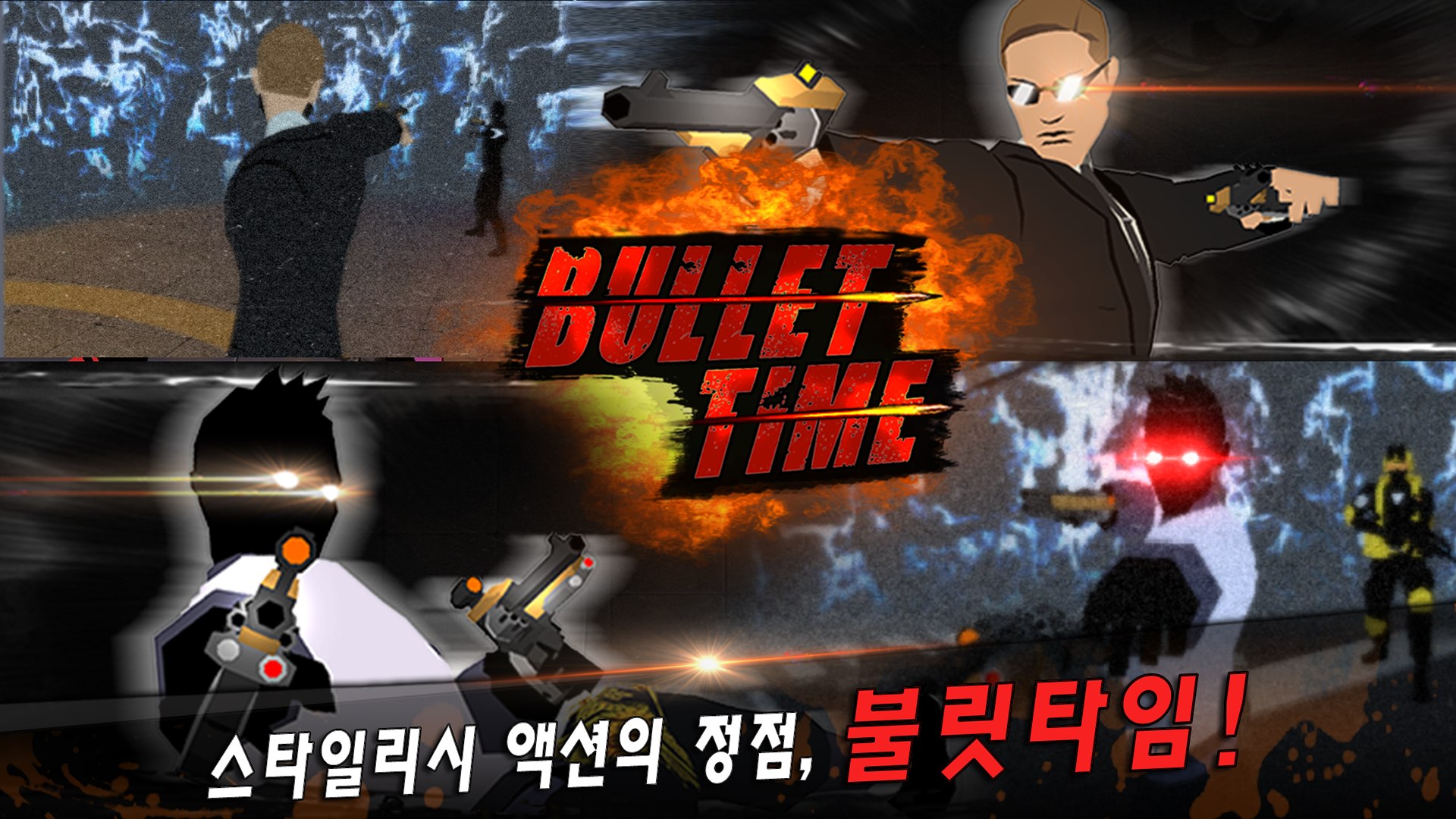 건스트라이더 : 탭 레볼루션 게임 스크린 샷