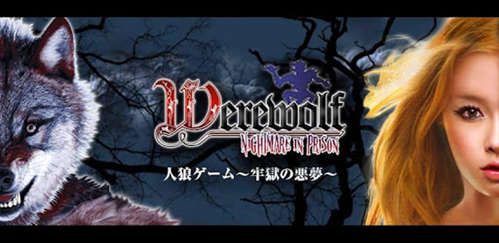 Banner of Werewolf "Nightmare in Prison" 