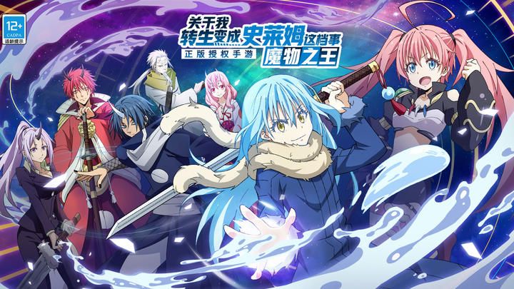 Banner of That Time I Got Reincarnated as a Slime 