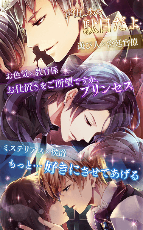 イケメン王宮真夜中のシンデレラ 恋愛ゲーム for Android/iOS