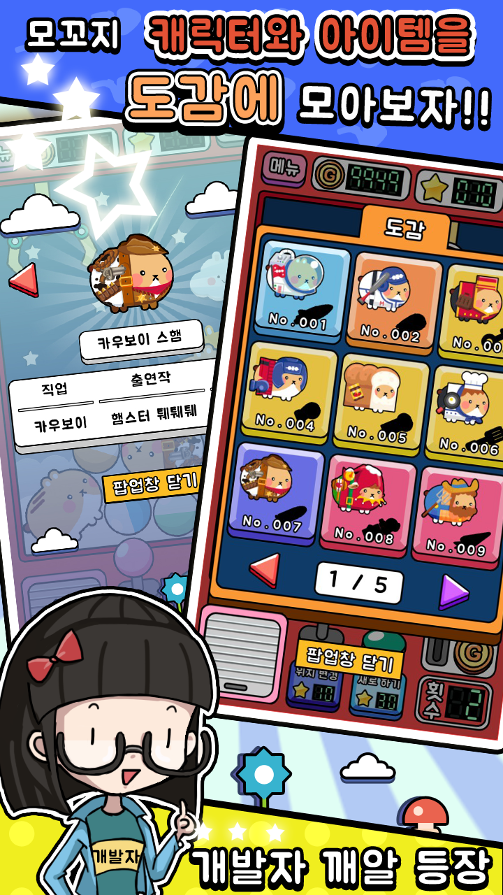 Скриншот игры 모꼬지 인형뽑기