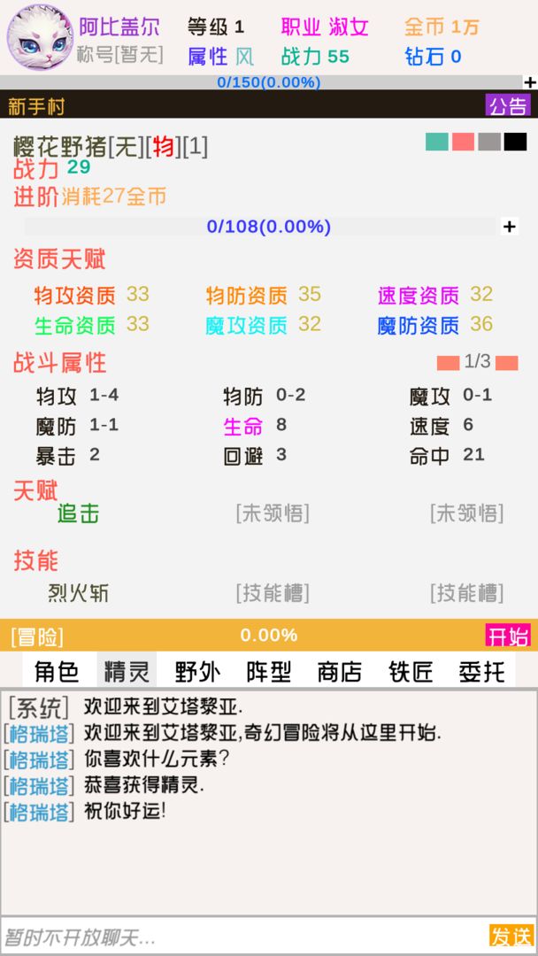 Screenshot of 艾塔黎亚奇幻冒险
