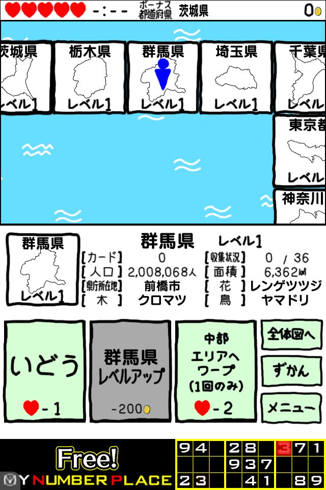 Screenshot of にほんめぐり -すごろくで都道府県区市町村カード収集-