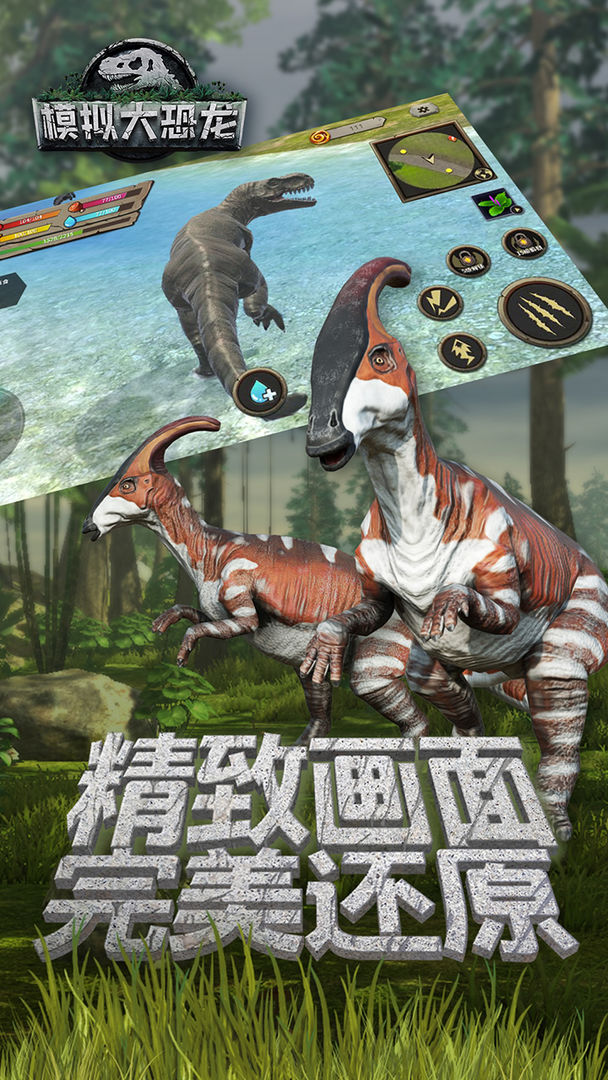 模拟大恐龙 screenshot game