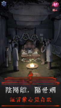 山陰 - 密室逃脫類懸疑解謎遊戲 Game Screenshot