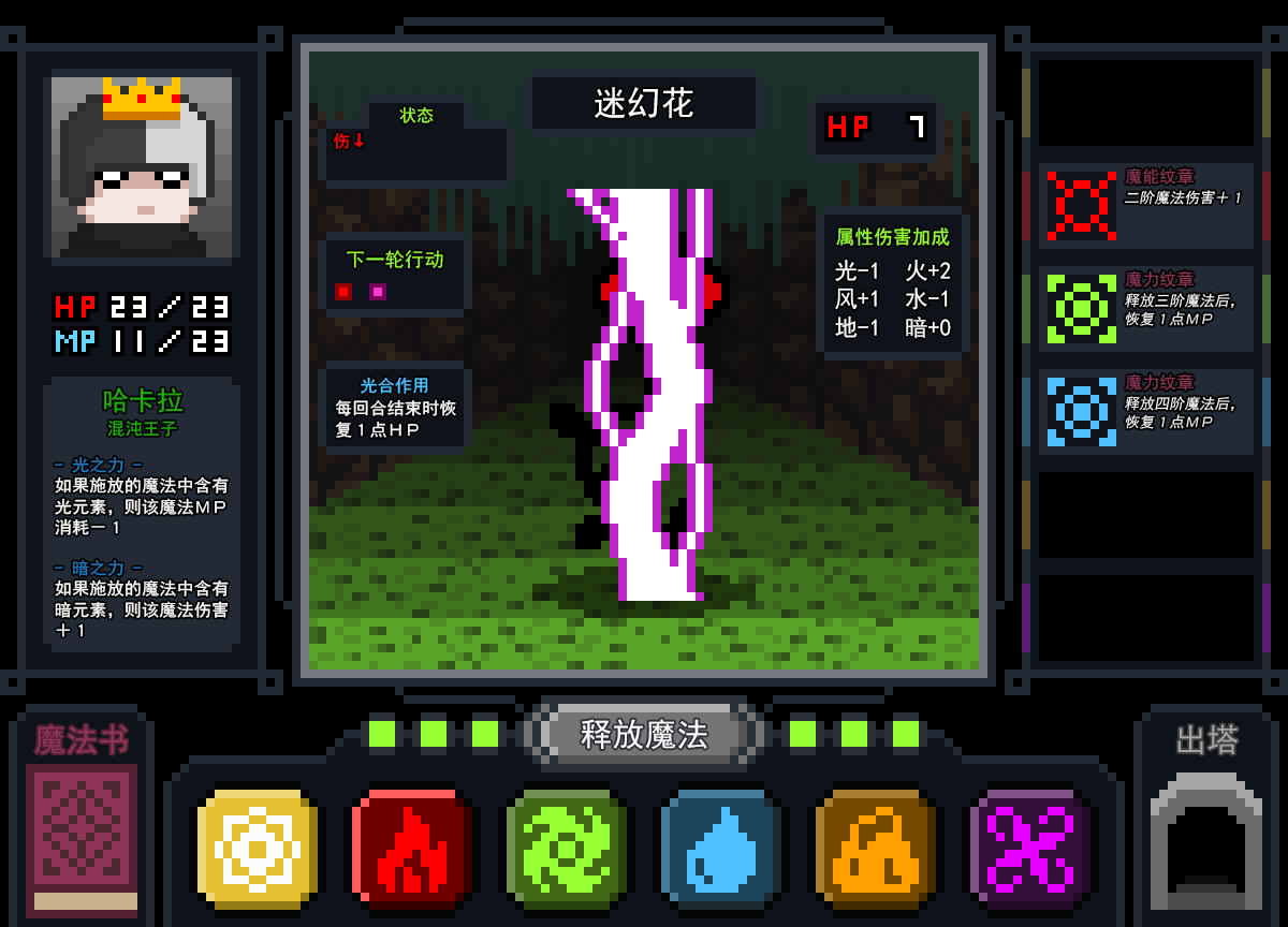 Screenshot of 魔法与高塔