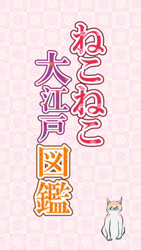 Japanese Cats in Paintings Game Screenshot