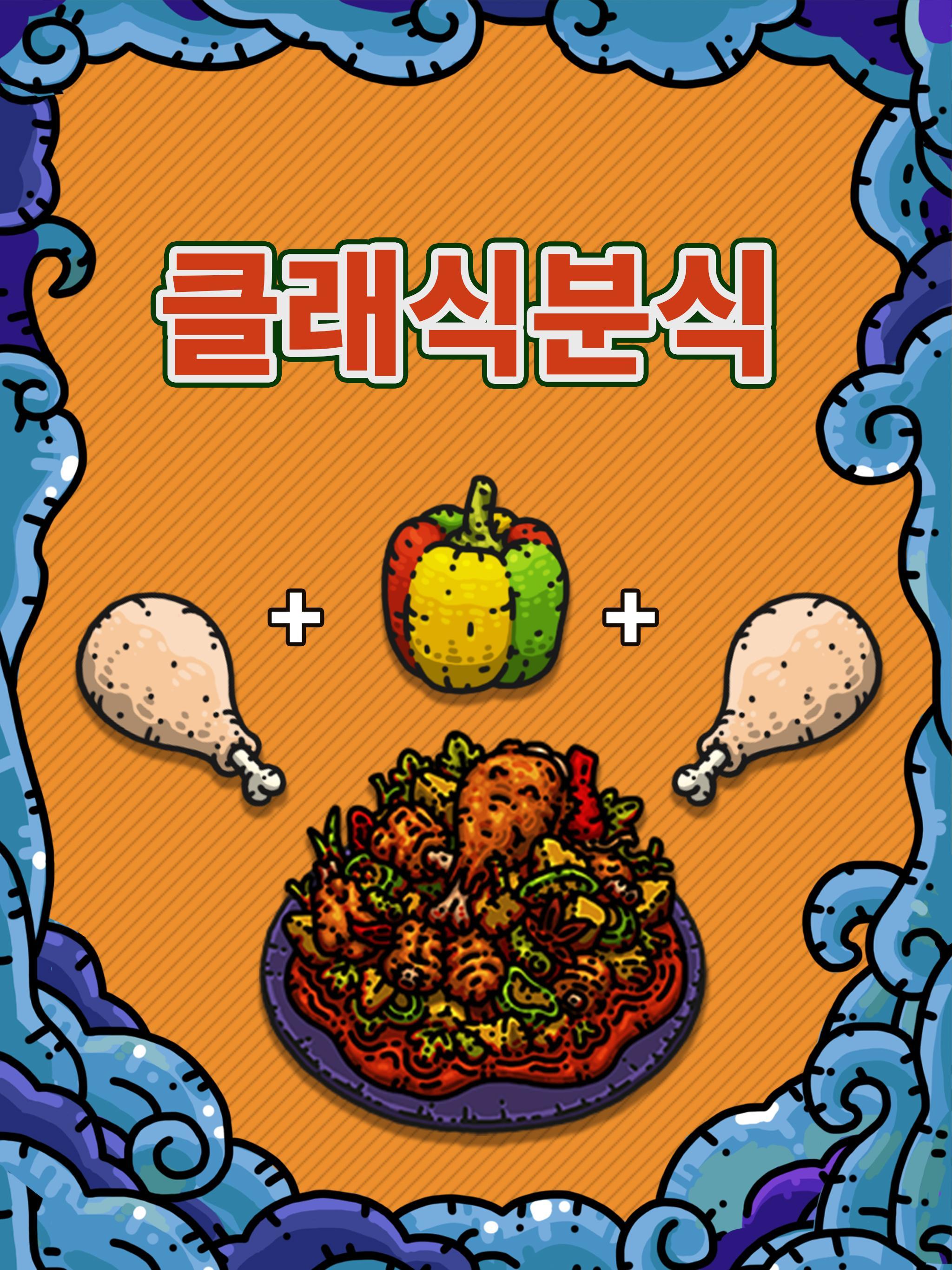 암흑요리왕 게임 스크린 샷