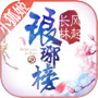琅琊榜:风起长林