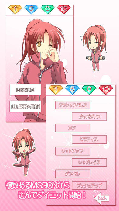 一緒にダイエットしよう Game Screenshot