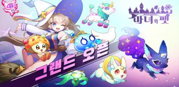 Banner of 마녀와펫 : 방치형 키우기 RPG 