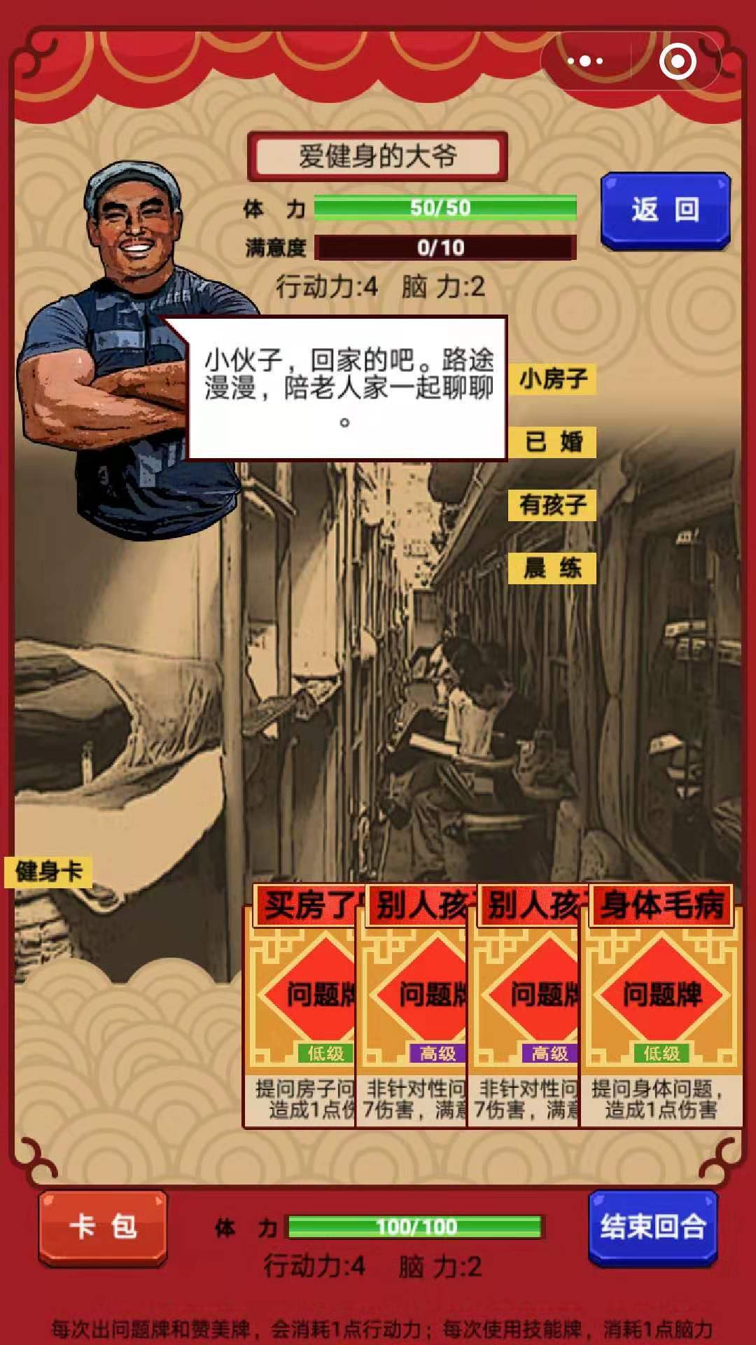 春节亲戚又来了 ゲームのスクリーンショット