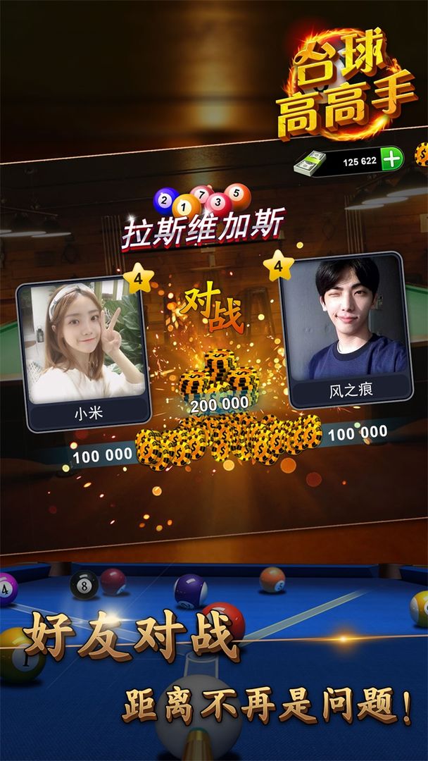 台球高高手 screenshot game